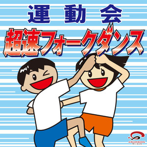 コロブチカ（Nomal Ver.）