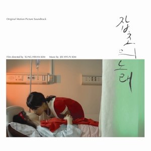A Song Of The Girl (잡초의 노래)