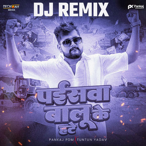 Paisawa Balu Ke Hate (DJ Remix)