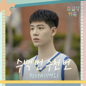 수백 번 수천 번