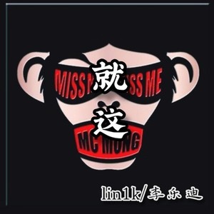 就这 (Prod.Jianastic.X)