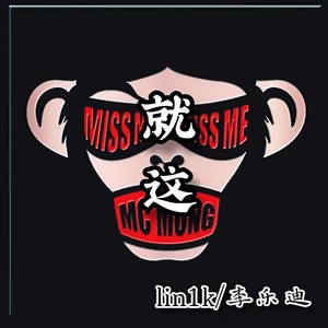 就这 (Prod.Jianastic.X)