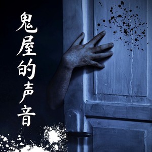幽灵唱歌 (DJ长音频) - KANJIAN疗愈_静心助眠封面