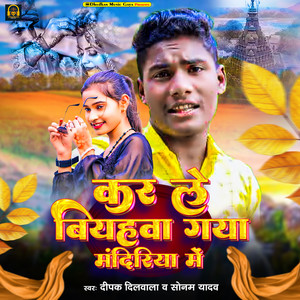 Kar Le Biyhawa Gaya Mandiriya Me