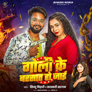 Goli Ke Barsat Ho Jaai