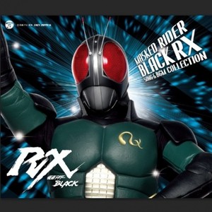 仮面ライダーBLACK RX SONG & BGM COLLECTION