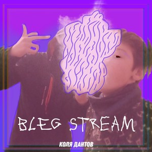 Bleg Stream (Explicit)