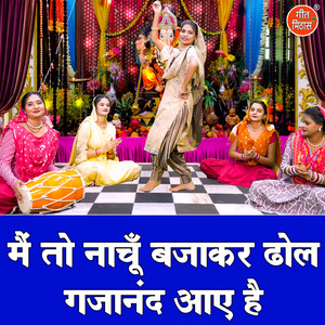 Main To Nachu Bajakar Dhol Gajanan Aaye Hai