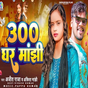 300 Ghar Manjhi