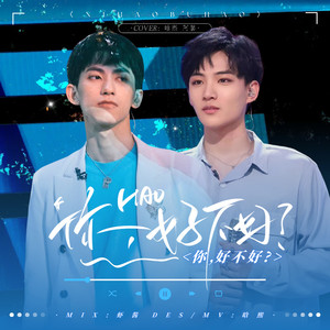 你，好不好？ (Live)