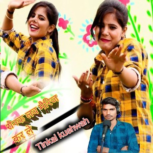 Raunak Love Marriage Kar Le