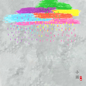 小雨