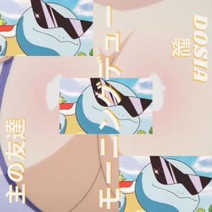 Morning Dew(feat. Dosia Beats) (Explicit)