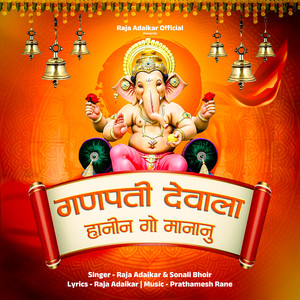 Ganpati Devala Aanin Go Mananu