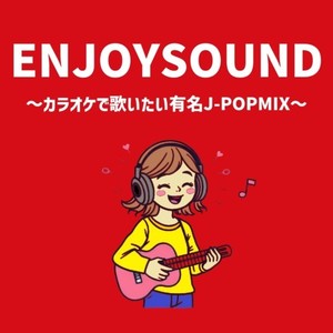 Enjoy Sound ～カラオケで歌いたい有名J-POPMIX～ (DJ MIX)