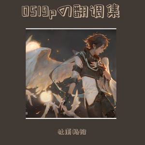 米津玄師/DAOKO-打上花火 (杜甫暢裕/叁指/未央 Remix)