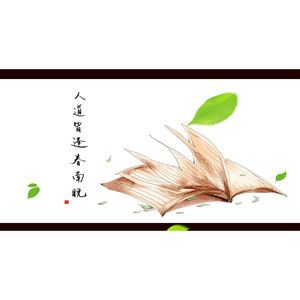 人道皆逢春南晚