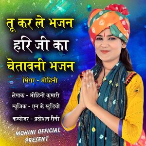 TU KRLE BHAJAN HARI JI KA CHETAVNI BHAJAN