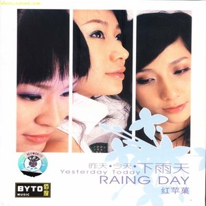 昨天、今天、下雨天