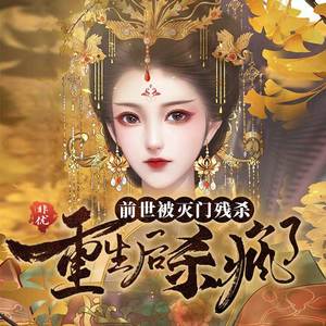 重生之铁骨凰后|女强|权谋|多人剧