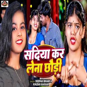 Deepak Bihari - Sadiya Kar Lena Chhaudi