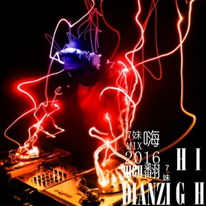 7妹 - 7妹最新混音慢摇 (Remix)