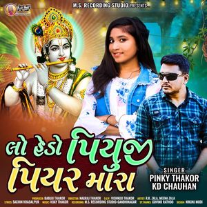 Lo Hedo Piyuji Piyar Mara