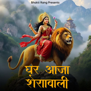 Ghar Aaja Sherawali