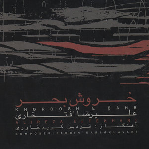 Khoroosh-e Bahr - Iranian Classical Music