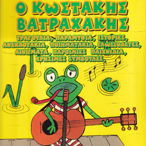 O Kostakis Vatrahakis