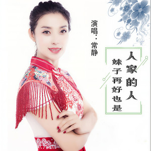 妹子再好也是人家的人