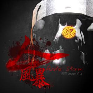 陈禺霖 - 人性风暴 2008 (伴奏)