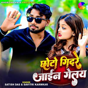Chhoto Gidare Jain Gelay