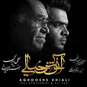 Aghooshe Khiali