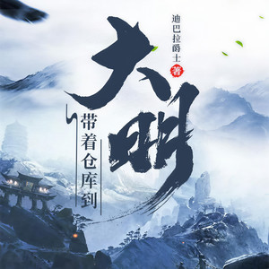 若林林 - 第054集 救婉婉