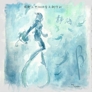 与你常在封面