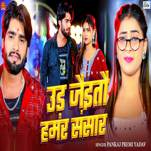 Ud Jaitau Hamar Sansar