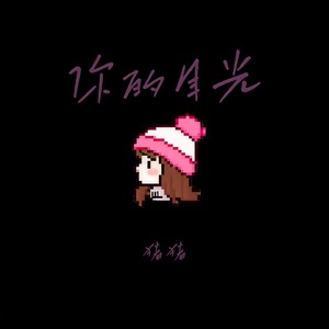 关键词-猪猪