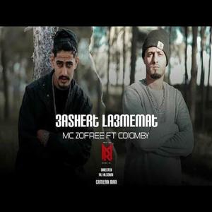 عشيرة لعميمات (feat. Mc Zofree) (Explicit)
