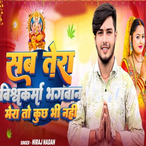 Sab Tera Vishwakarma Bhagwan Mera To Kuchh Bhi Nhi