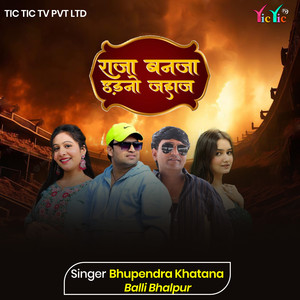 Raja Banja Udano Jahaj