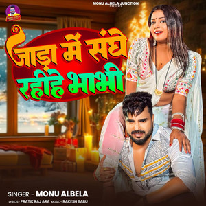 Jada Me Sanghe Rahihe Bhabhi