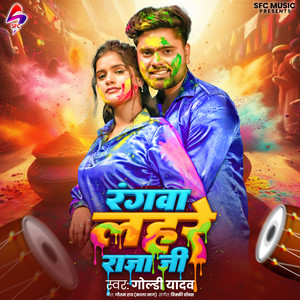 Rangawa Lahre Raja Ji