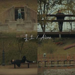 홀로 (feat. joinT, Highway, Crayong & Ome)