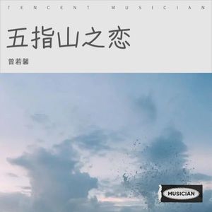 五指山之恋 (Live)