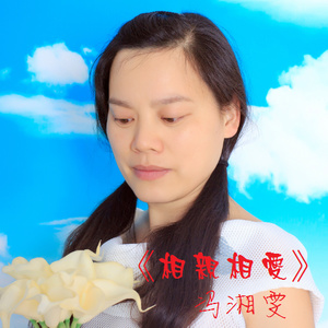 相亲相爱