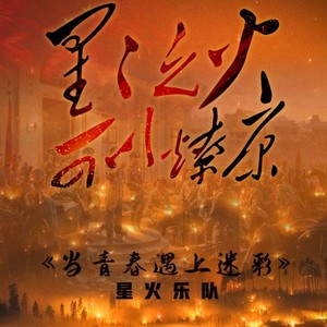 携青春奔赴战位