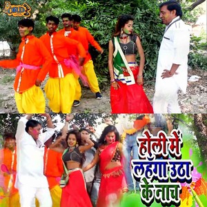 Holi Me Lehanga Utha Ke Nach