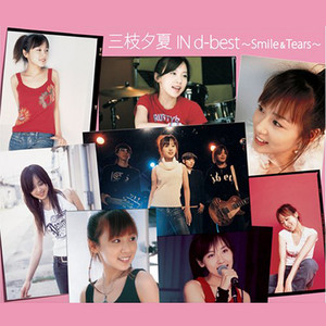 三枝夕夏 IN db - ひらり 梦一夜