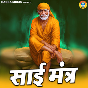 Sai Mantra